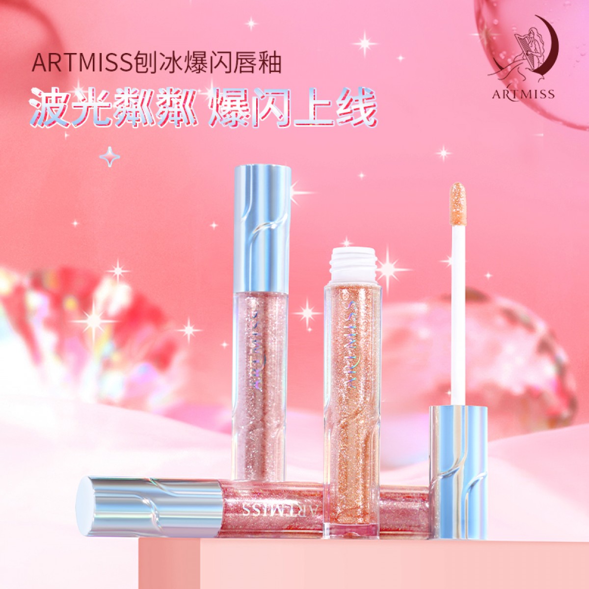 刨冰巨闪耀唇釉