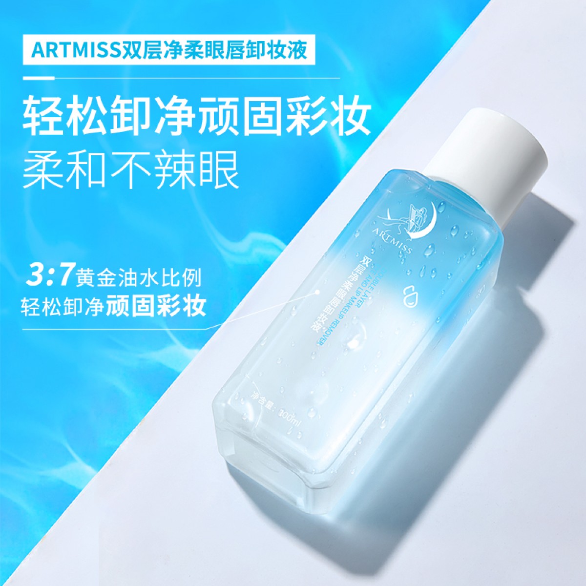 双层净柔眼唇 卸妆液