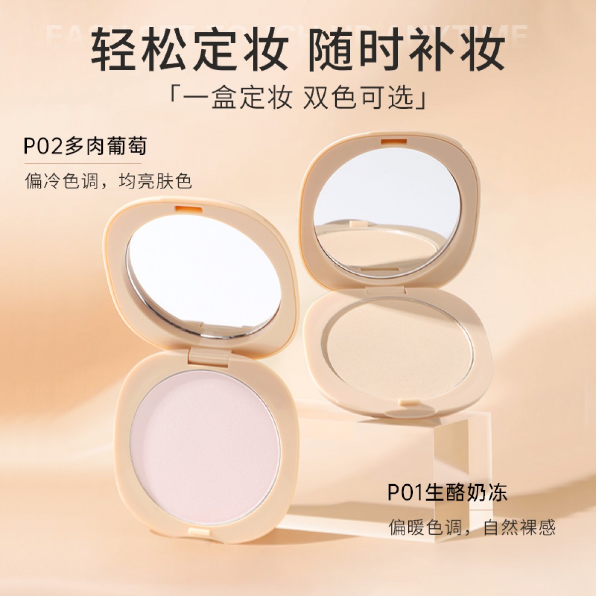 琉璃磁感密粉饼