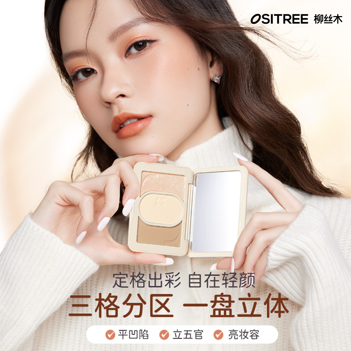 柳丝木立体精雕光影修容盘