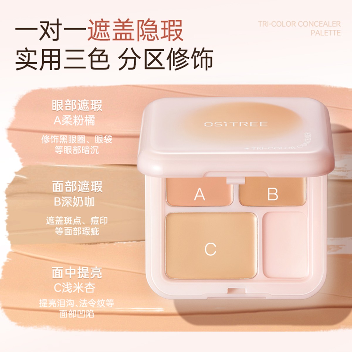 柳丝木柔润精修三色遮瑕盘