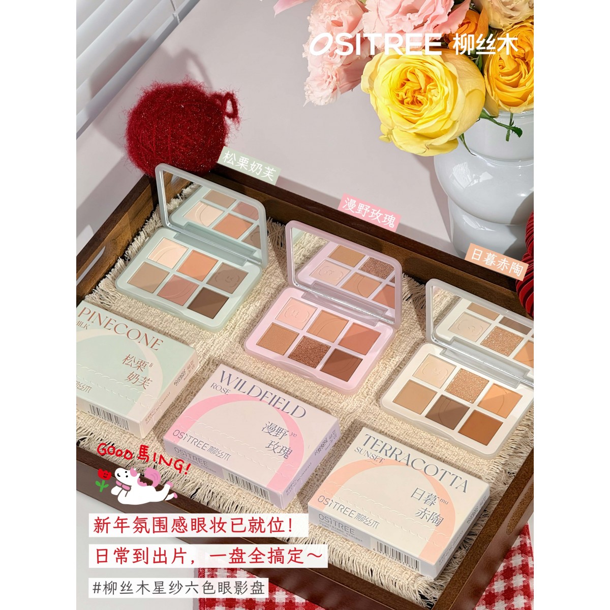 柳丝木星纱六色眼影盘