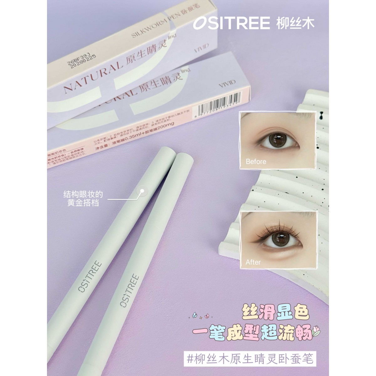 柳丝木原生睛灵卧蚕笔