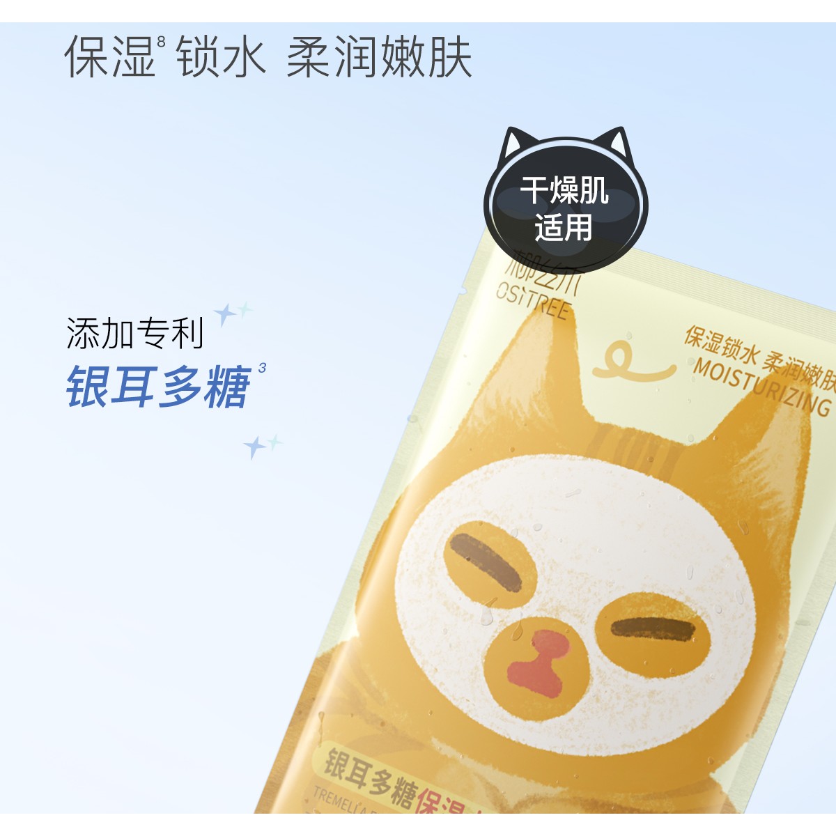 柳丝木银耳多糖保湿水嫩面膜