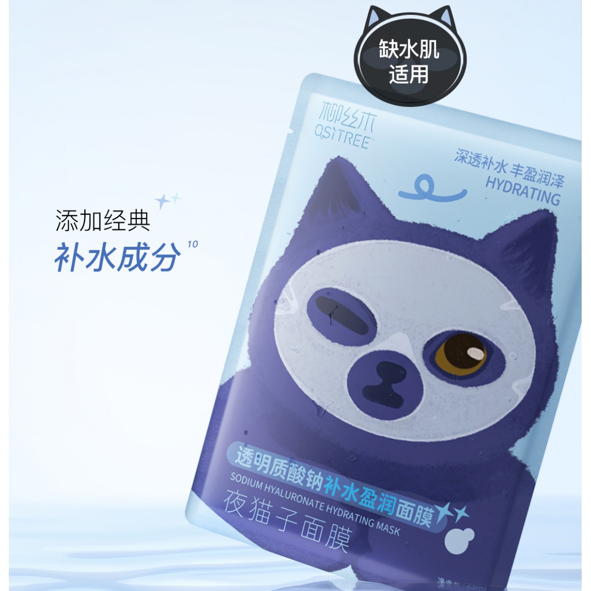 柳丝木透明质酸钠补水盈润面膜