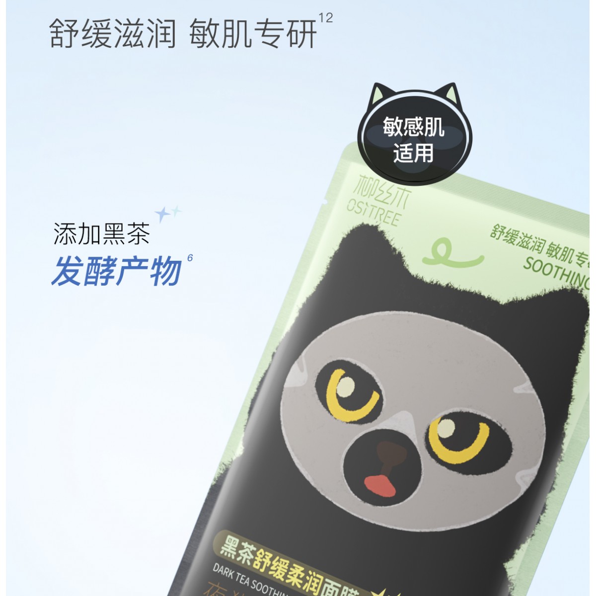 柳丝木黑茶舒缓柔润面 膜