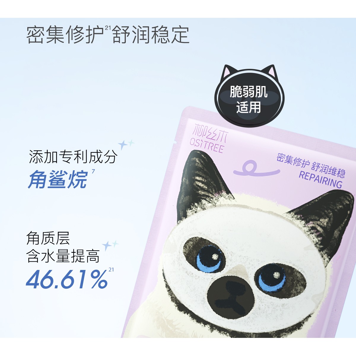 柳丝木角鲨烷修护舒润 面膜