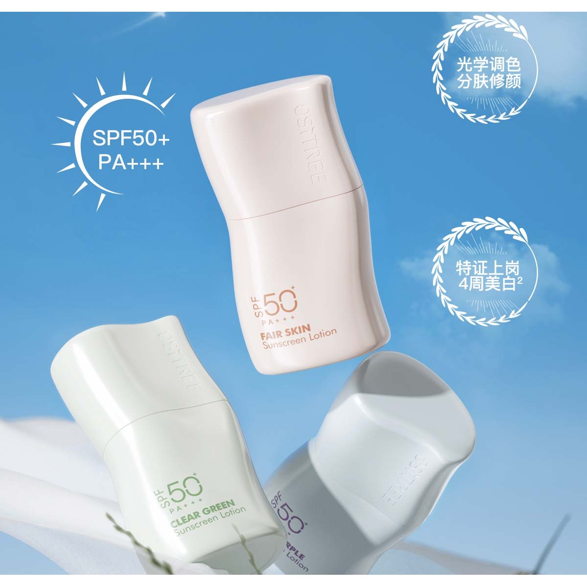 焕采美白防晒隔离乳