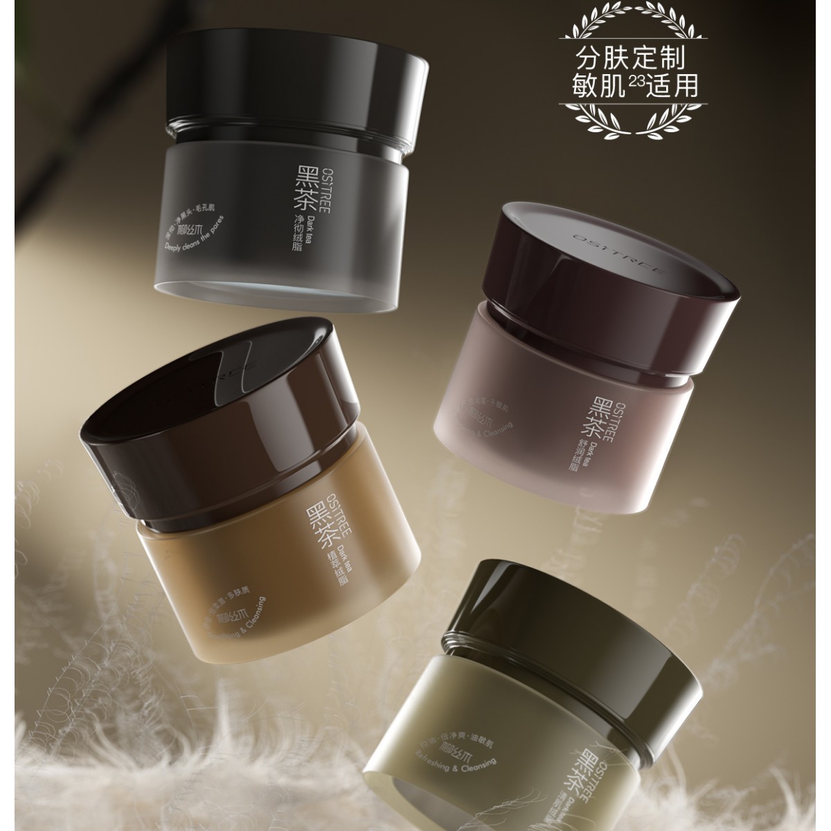 柳丝木黑茶卸妆膏