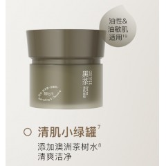 柳丝木黑茶卸妆膏