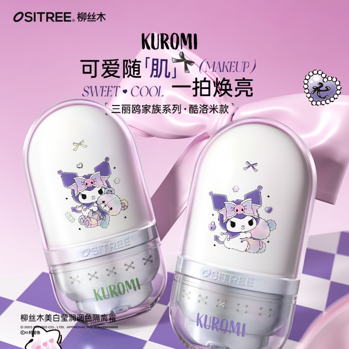 酷洛米美白隔离
