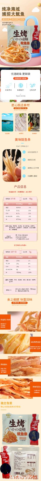 海来香-韩国风味鱿鱼条详情_1.jpg
