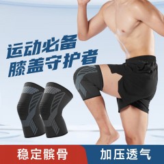 护膝.jpg
