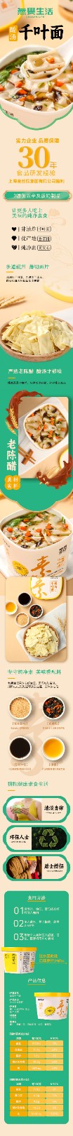详情页-酸湯.jpg