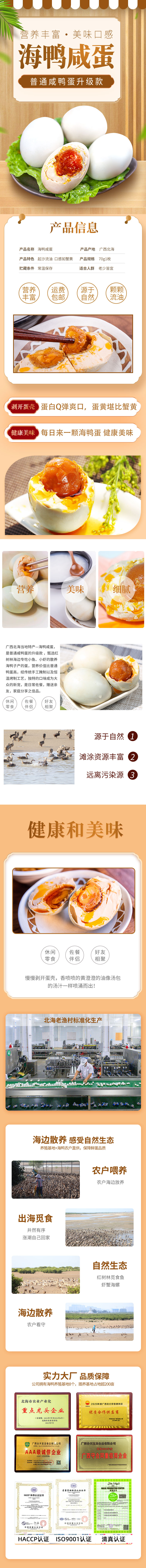 海鸭蛋详情页.jpg