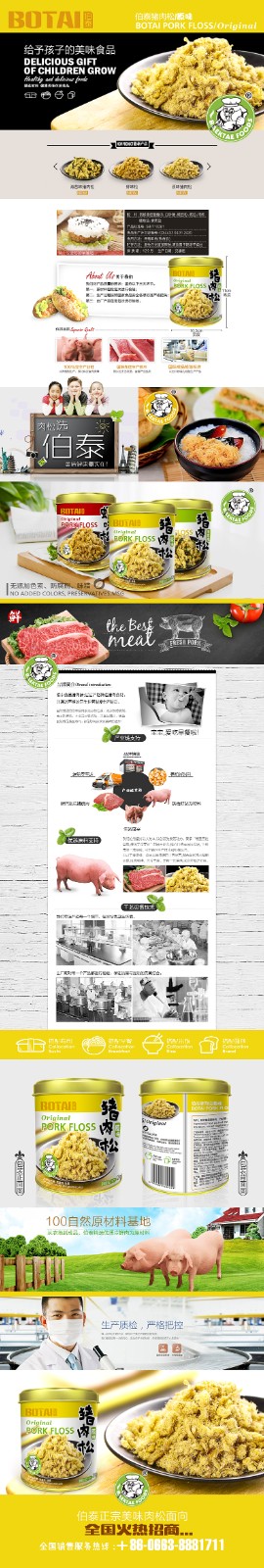 原味猪肉松 详情图.jpg
