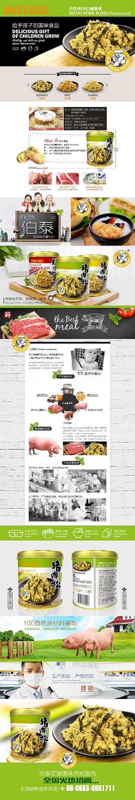 海苔味猪肉松 详情图.jpg